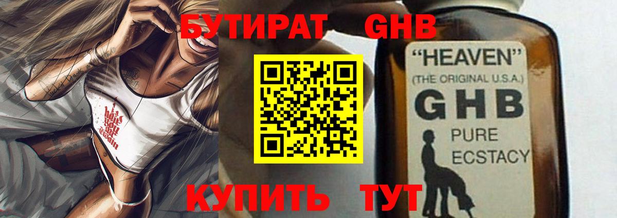 Бутират  Бутират бутандиол  Вход с VPN  Удомля 