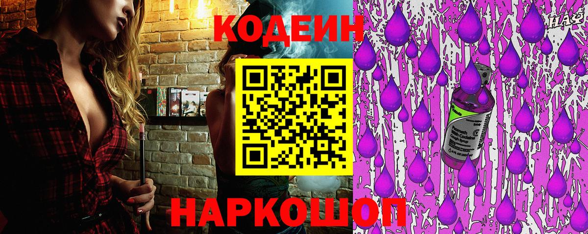 Удомля  Кодеин напиток Lean (лин)  Вход с VPN 