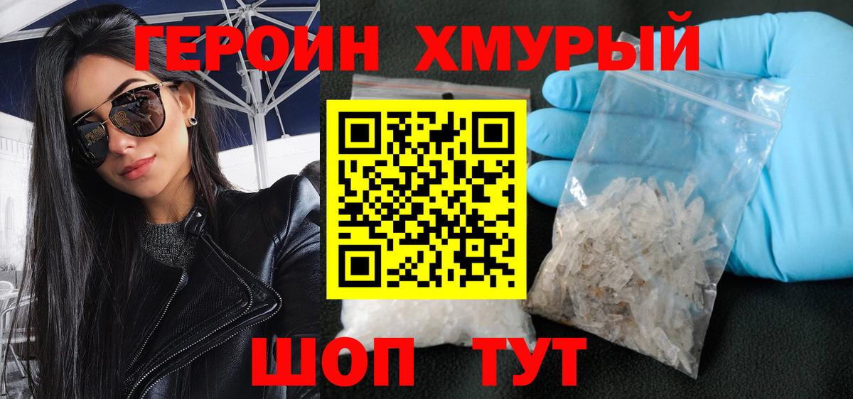 Удомля  Героин VHQ  ГЕРОИН  Вход с VPN 