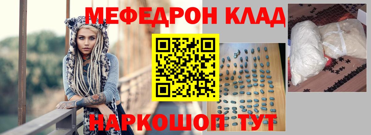 Меф мяу мяу Удомля