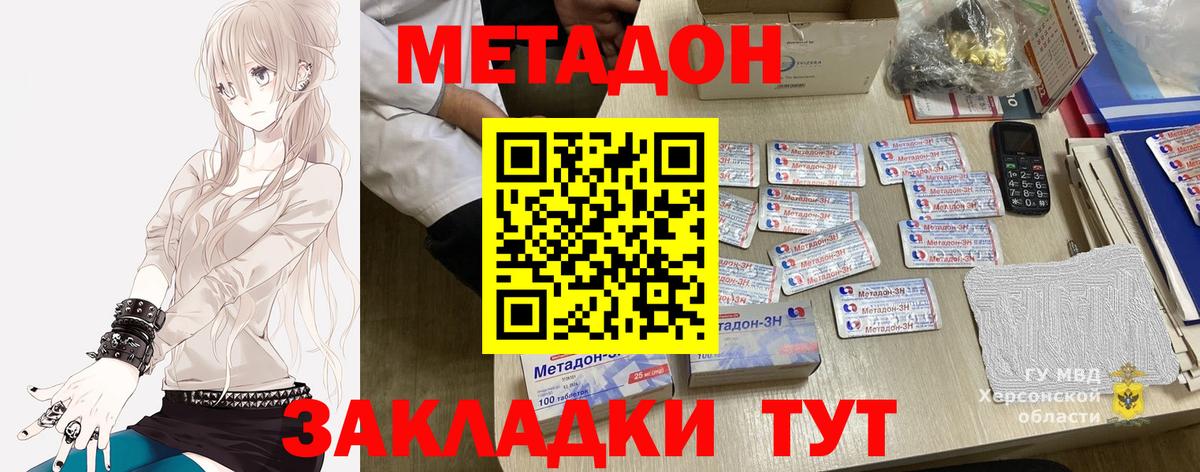 Удомля  МЕТАДОН кристалл  Метадон methadone  Вход с VPN 