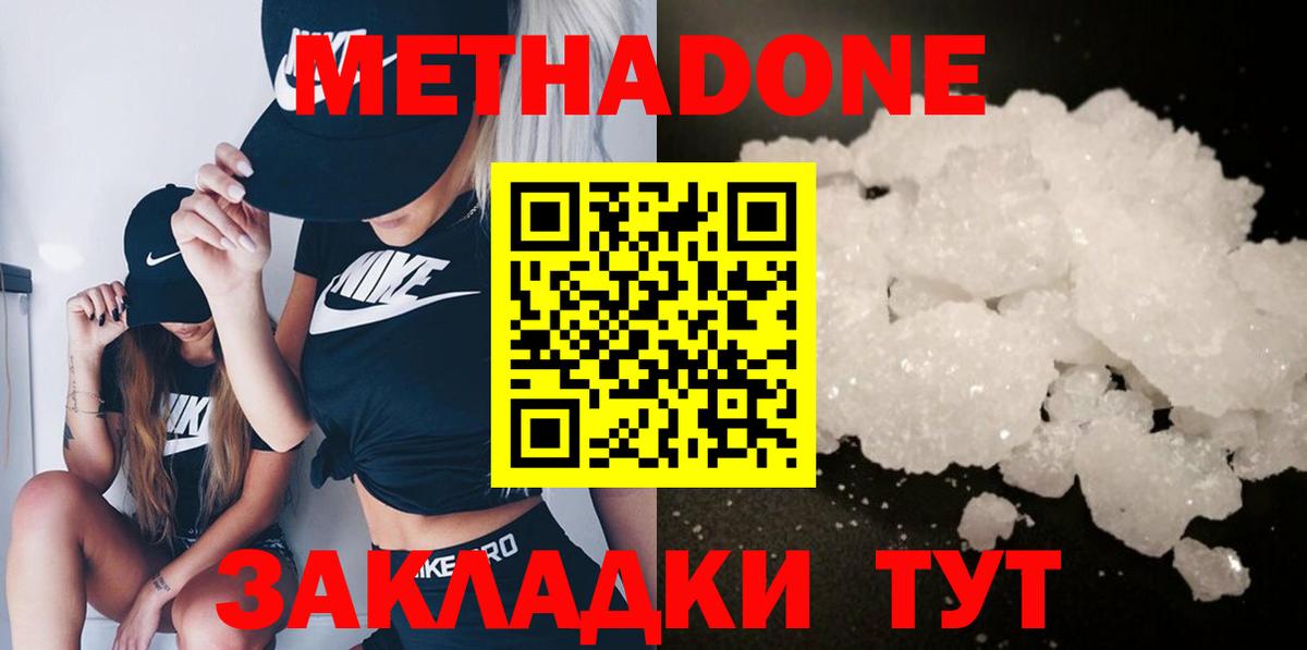 Метадон белоснежный Удомля