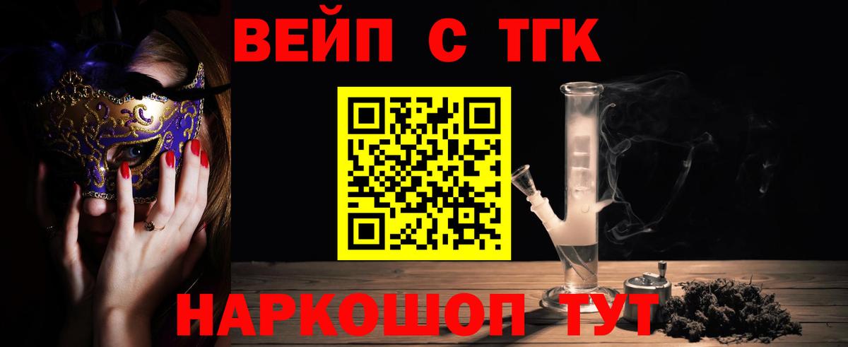 наркотики  ТГК концентрат  Вход с VPN  Удомля  ТГК жижа 